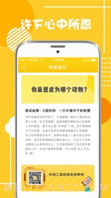 心理测试分析截图4 心理测试分析截图4