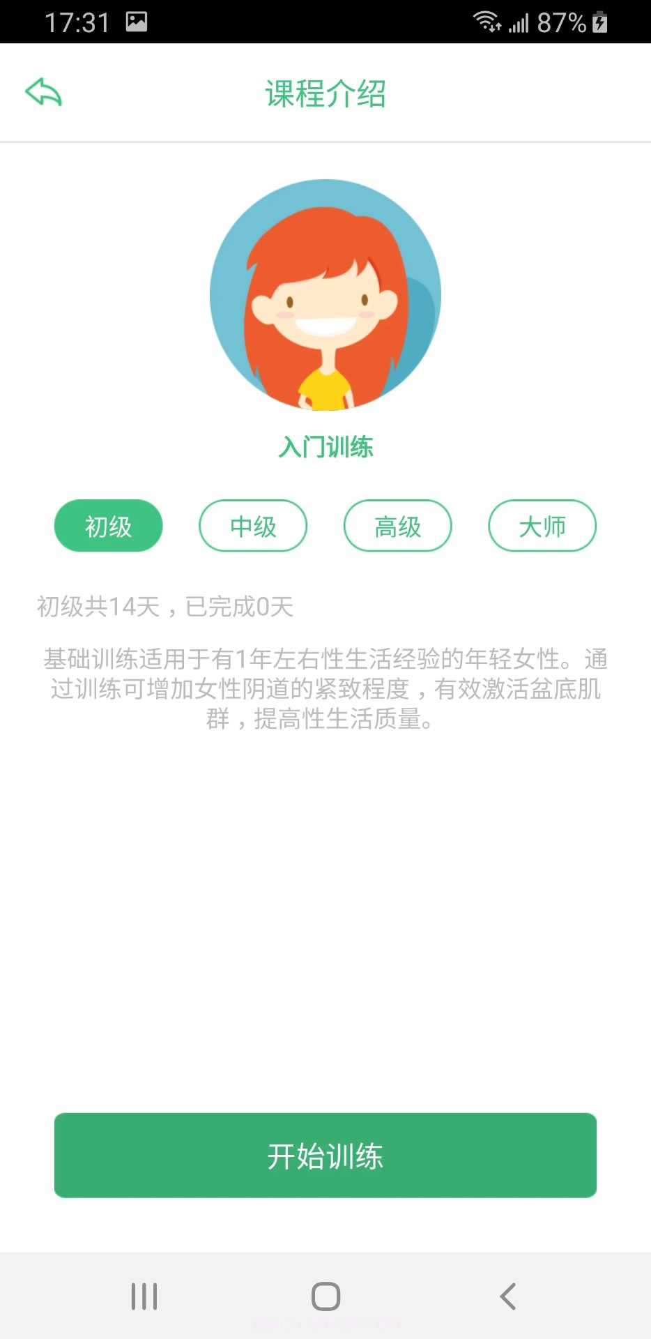 凯格尔大师手机版截图2