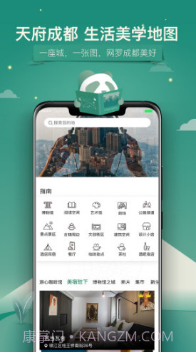 YOU成都(游成都攻略三日游)V2.4.7 安卓正式版截图1 YOU成都(游成都攻略三日游)V2.4.7 安卓正式版截图1