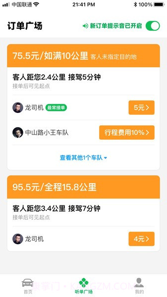 超级代驾加强版截图3 超级代驾加强版截图3