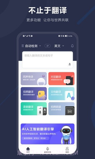 同声翻译截图1 同声翻译截图1