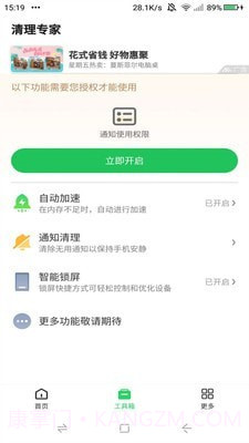 超强清理专家截图2 超强清理专家截图2