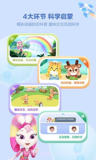 洪恩十万问截图1 洪恩十万问截图1