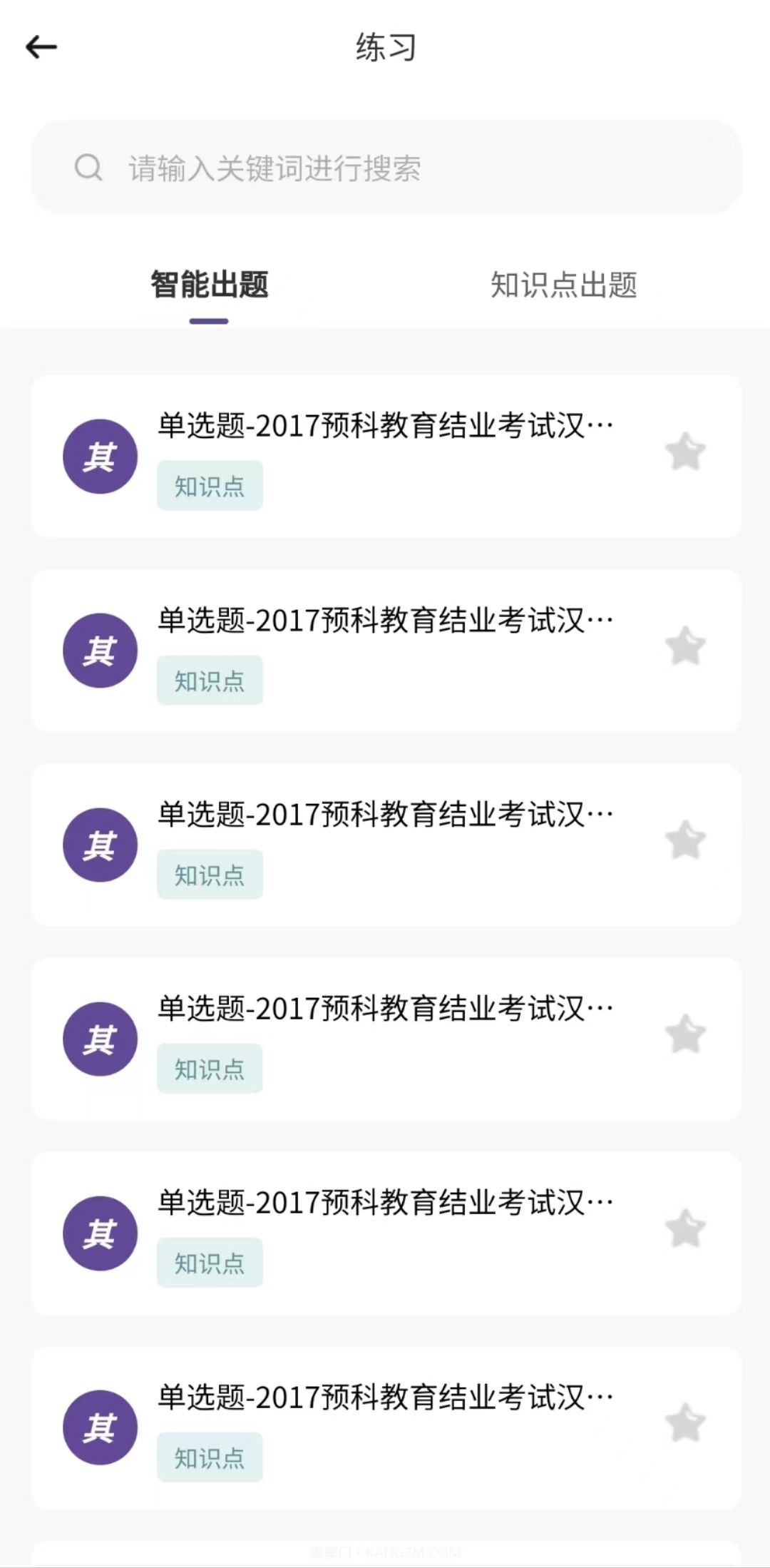 趣学在线课堂管理平台截图2
