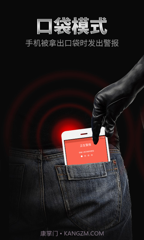 手机防盗报警器截图4