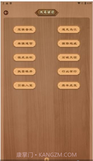 下棋有方鸭截图2