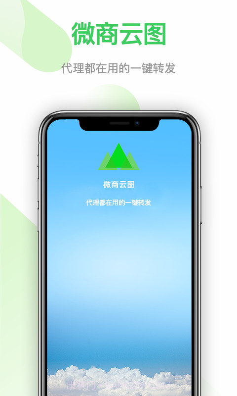 微商云图截图1 微商云图截图1