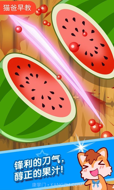 儿童开心切水果截图3