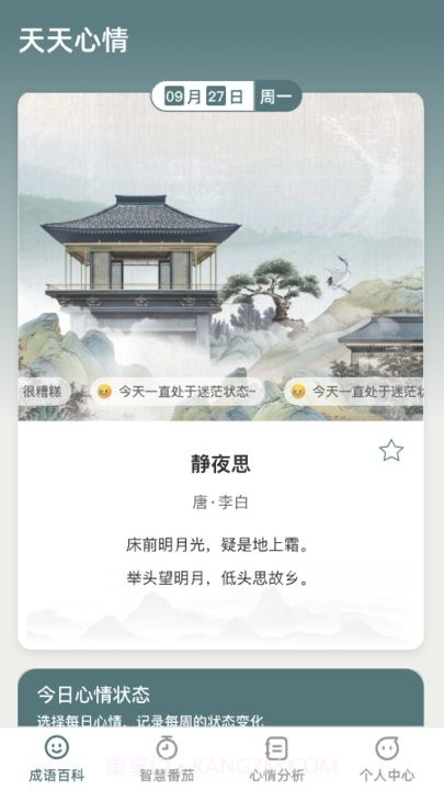 天天智慧园截图4 天天智慧园截图4