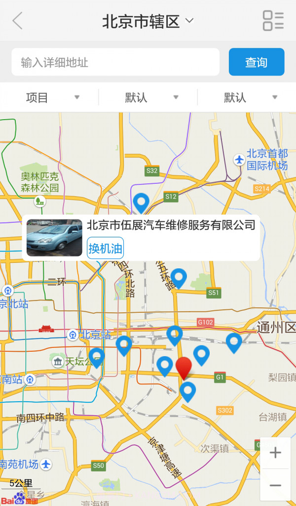 中华换油截图2 中华换油截图2