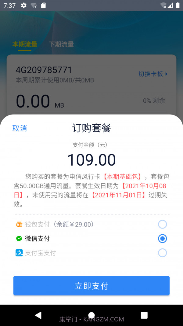 彩虹5G截图2