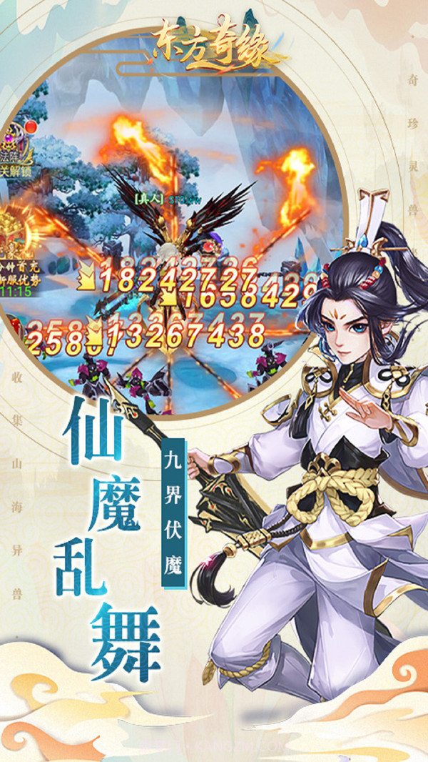 东方奇缘截图3 东方奇缘截图3