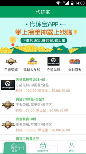 代练宝（冲分平台）截图3