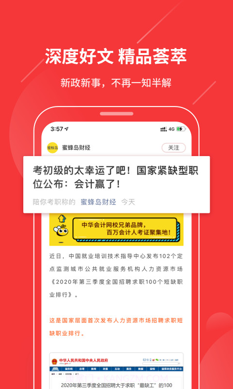 今日会计截图4 今日会计截图4