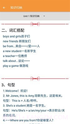 三年级下册英语帮截图3 三年级下册英语帮截图3