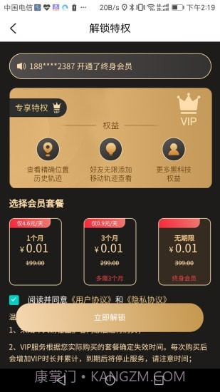 迅豹手机定位截图2 迅豹手机定位截图2