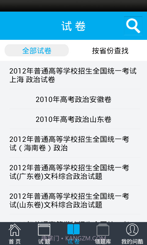 问酷高中政治截图2