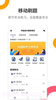 中级会计提分王截图1 中级会计提分王截图1