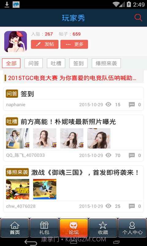 仙剑奇侠传OL助手截图3