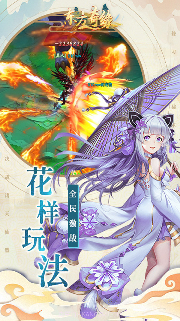 东方奇缘截图4 东方奇缘截图4