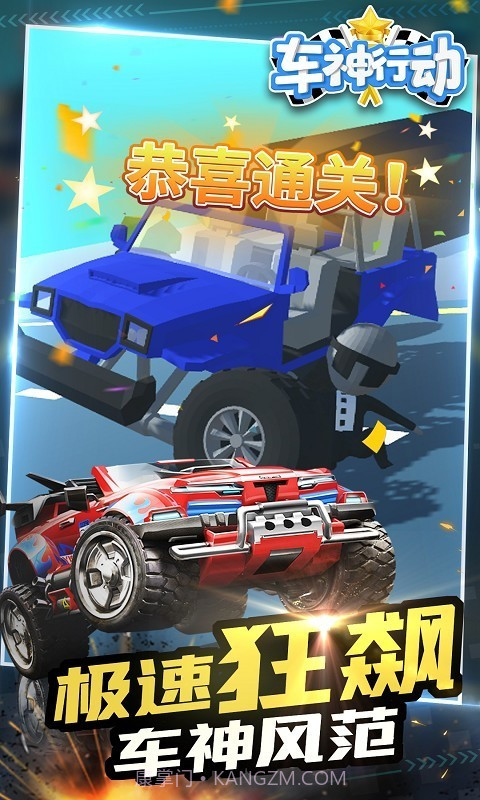 车神行动截图4 车神行动截图4