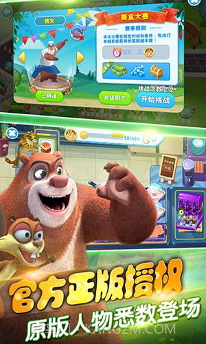 全民熊出没安卓截图1