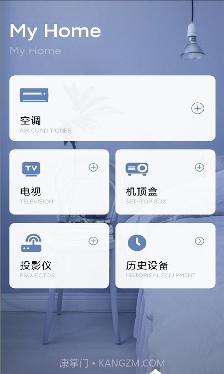 轻松家居遥控器截图2