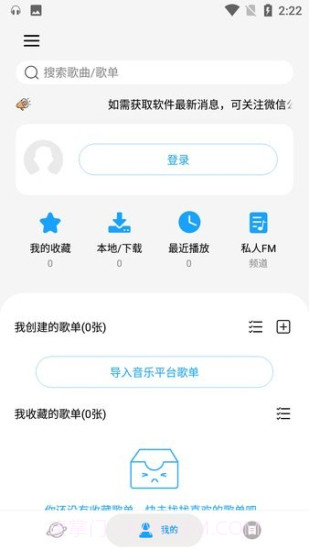 微音乐免费截图2