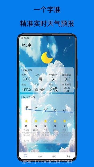 天气预报15天截图1