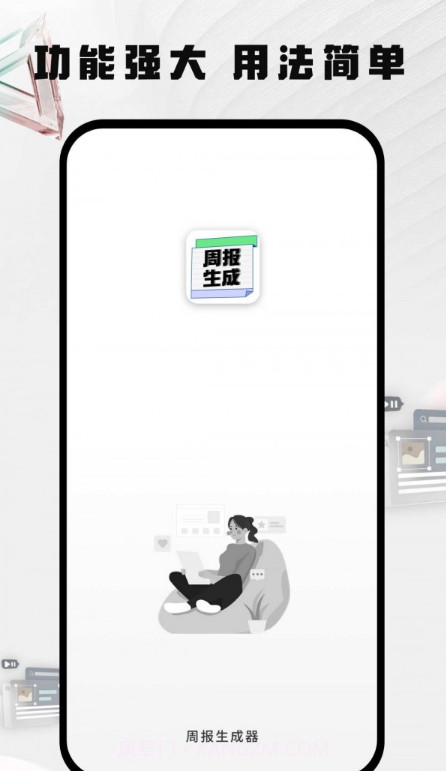 周报生成器佳投截图1