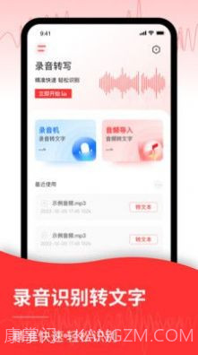 音频转换文字截图2