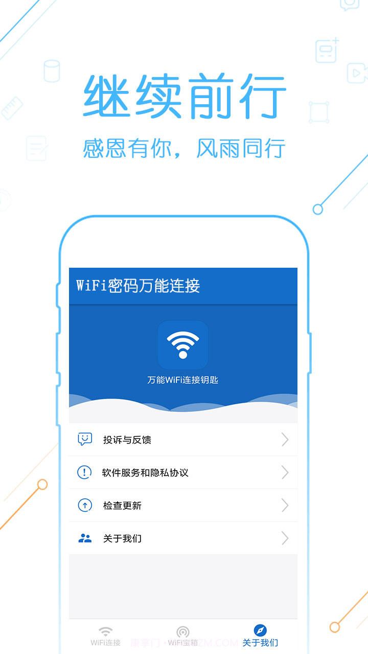 WiFi密码万能连接截图4 WiFi密码万能连接截图4