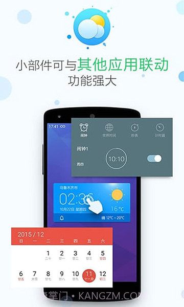 最美天气通截图1