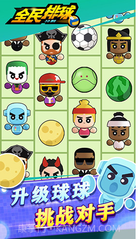 全民排球截图2 全民排球截图2