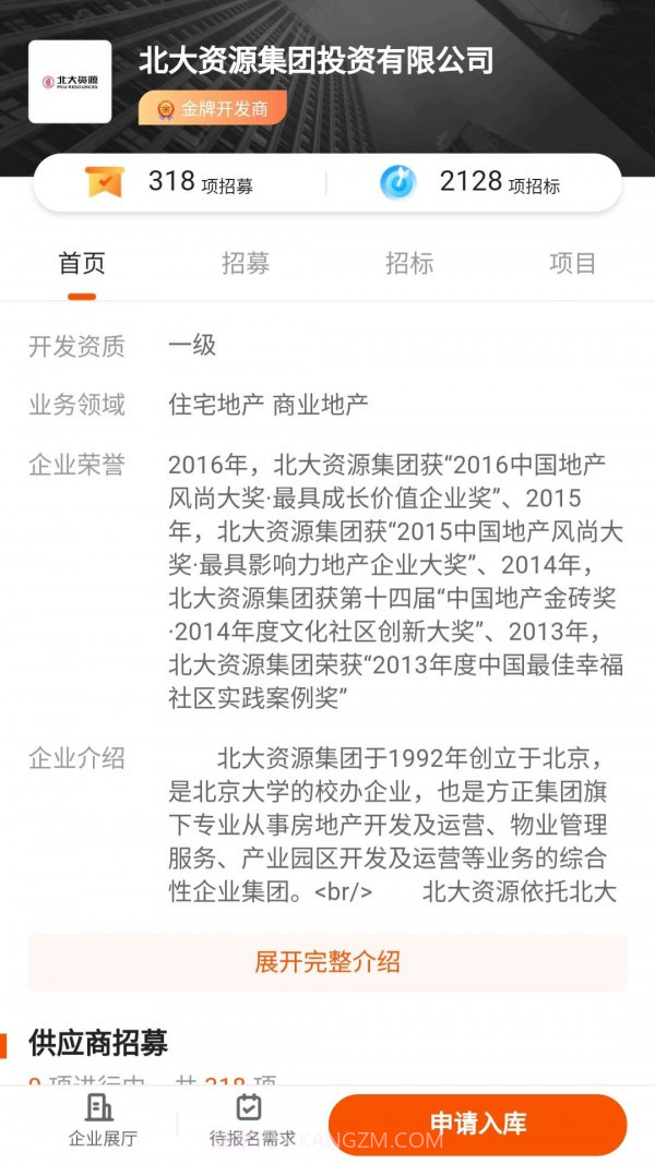 明源云采购截图2