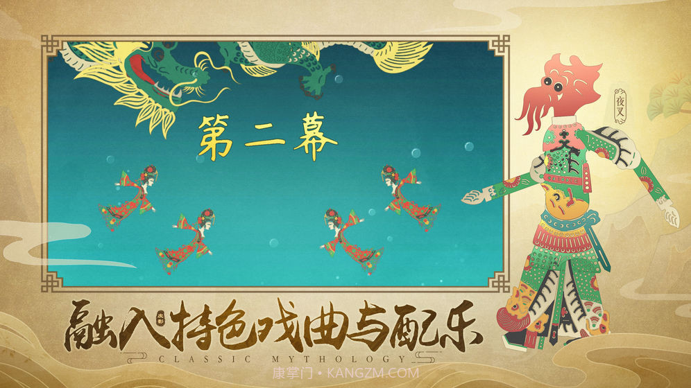 皮影哪吒APP截图3