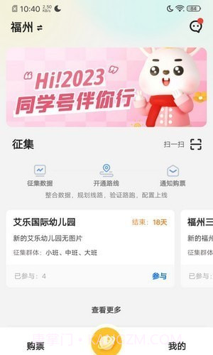同学号Pro截图2 同学号Pro截图2