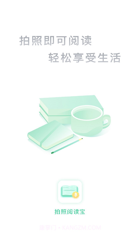 拍照阅读宝无会员截图1 拍照阅读宝无会员截图1