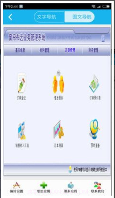 窗帘业务管理系统截图2