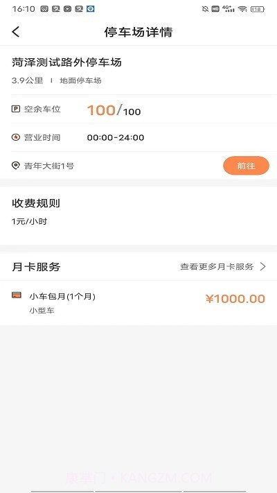 菏泽智泊停车截图2 菏泽智泊停车截图2