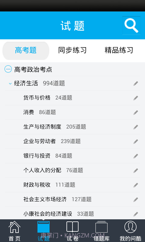 问酷高中政治截图1