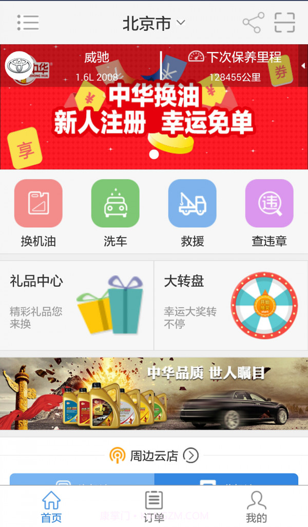 中华换油截图1 中华换油截图1