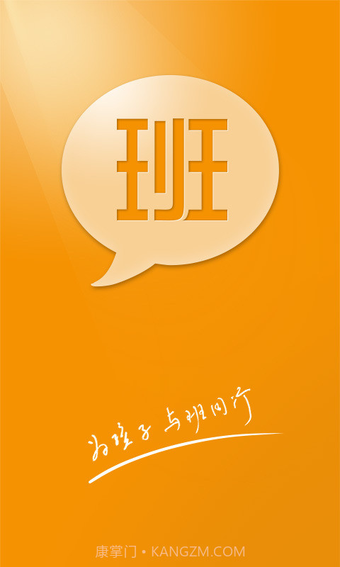 班班截图5 班班截图5