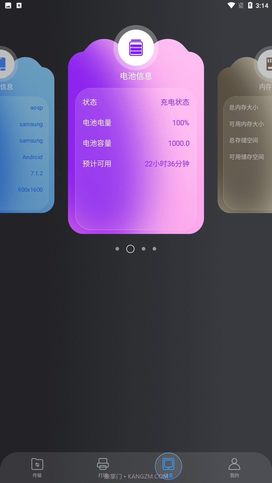 一品手机互换克隆截图1