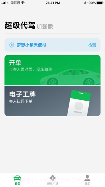 超级代驾加强版截图4 超级代驾加强版截图4