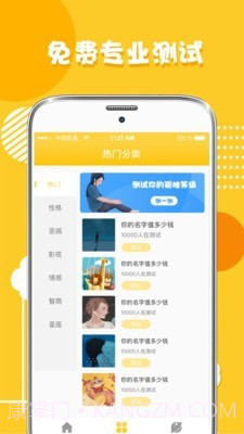心理测试分析截图2 心理测试分析截图2