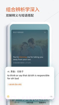 不背单词app截图3 不背单词app截图3