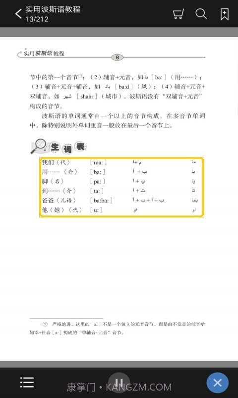 实用波斯语教程截图2