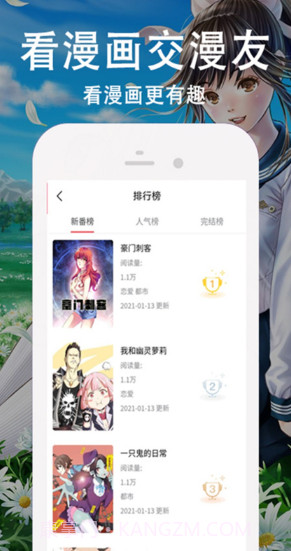 快番漫画官网截图3