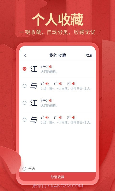 中华字典截图4